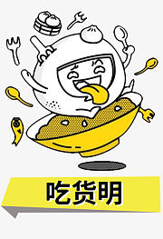 吃货明