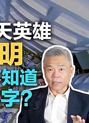 司马南：神秘的航天英雄邓清明，为什么你不知道他的名字？