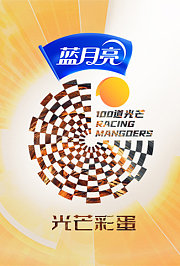 100道光芒光芒彩蛋