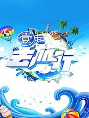 壹起去旅行2017