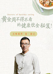 你不得不看的健康饮食秘笈