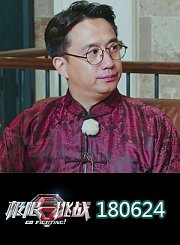 “雷磊组合”变叔侄实力飙戏0624