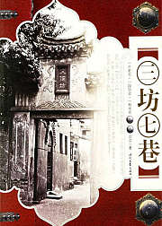 三坊七巷