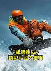 极限挑战，极限男人帮搞笑集锦安利