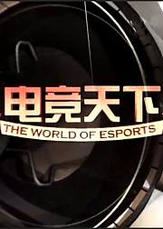 五星体育电竞天下