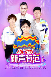 新声有范第4季