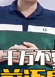 【力哥说理财】千万不要提前还房贷