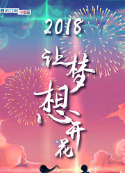 中国梦想秀第10季