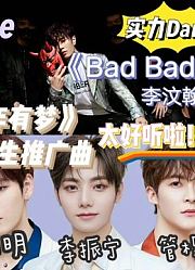 【UNINE/李振宁姚明明管栎】漂亮书生推广曲《少年有梦》太好听啦