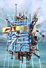 2016湖南卫视跨年演唱会精彩看点