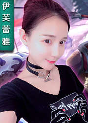 伊芙蕾雅解说