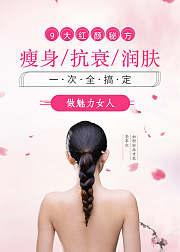 瘦身、抗衰、润肤，做魅力女人（音频）