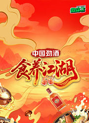 食养江湖