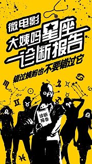 大姨吗星座诊断报告
