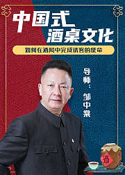 中国式酒桌文化