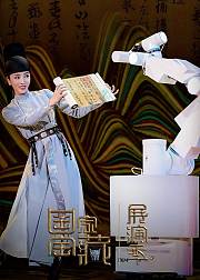 国家宝藏展演季