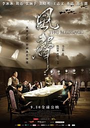 风声