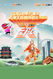 动感地带芒果卡“无限X”巡回演唱会-南昌站