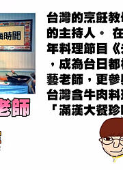 【綜藝節目】文化衝擊！四個不同地區吃台灣牛肉麵的方法！