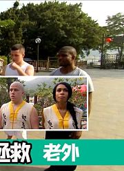 英国武僧用中国功夫拯救2男1女混混。少林寺版《变形计》，有趣！