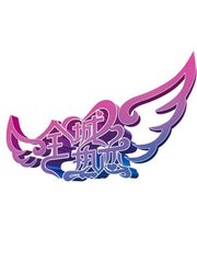 全城热恋第十二季