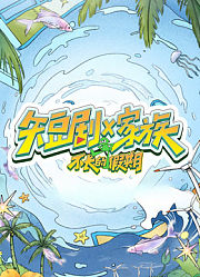 短剧X家族