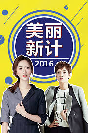 美丽新计