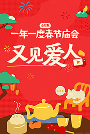 又见爱人2025