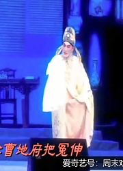 豫剧【盘夫索夫】陈大华全场戏经典片段第十一段井照鑫