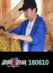张艺兴准备烟火流星雨感动众人0610