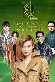 2017酷狗直播年度音乐盛典