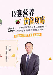 12套营养饮食攻略，教你吃出健康好身材