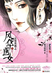 云鬓花颜：风华医女