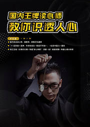 国内王牌读心师教你识破人心