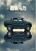 超级马力2009