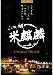 Low版米麒麟