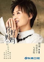 你好妈妈