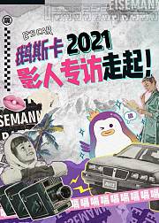 鹅斯卡