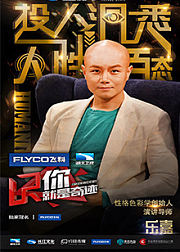 你就是奇迹第2季