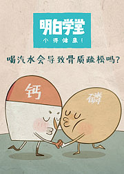 明白学堂之小得健康合集