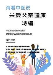中医助力，关爱父亲健康