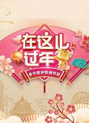 2021广东卫视春晚