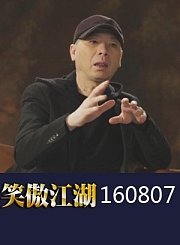 冯小刚篮球PK郭德纲0807