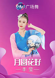 李莹广场舞《月圆花好》古风舞掌握团扇技巧