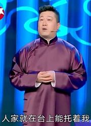 德云社相声《追梦人》：张鹤伦自曝学相声没用，理由让你想不到