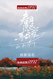 春日迟迟再出发