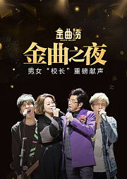 金曲捞12