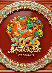 2026北京卫视春节联欢晚会