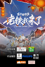 东北插班生-老铁我来了