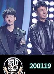 总决赛周深李克勤夺冠0119